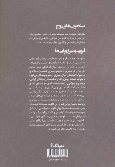 فروید و غیر اروپایی ها
